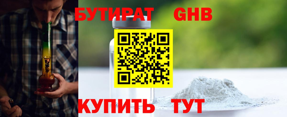 Бутират  Вход с VPN  Серов  БУТИРАТ 99% 
