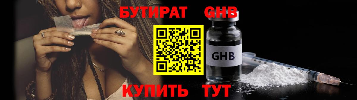 БУТИРАТ BDO Серов
