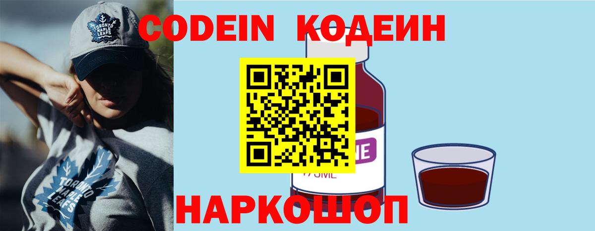 Серов  Кодеин Purple Drank  Кодеин напиток Lean (лин)  Вход с VPN 