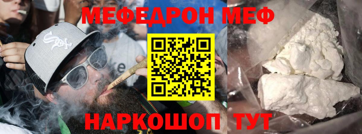 Меф мяу мяу Серов