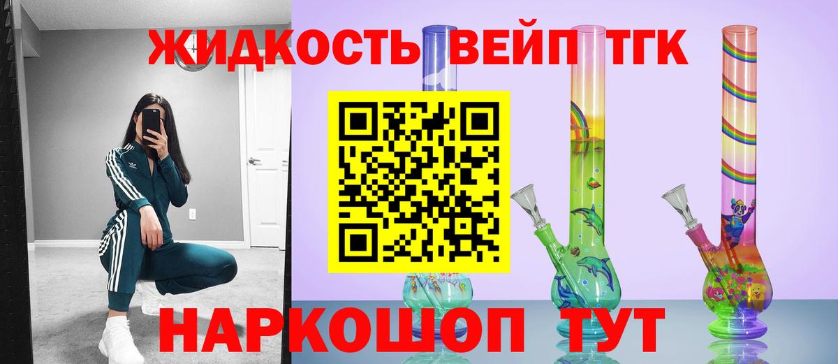 ТГК вейп с тгк  ТГК гашишное масло  сколько стоит  Вход с VPN  Серов 